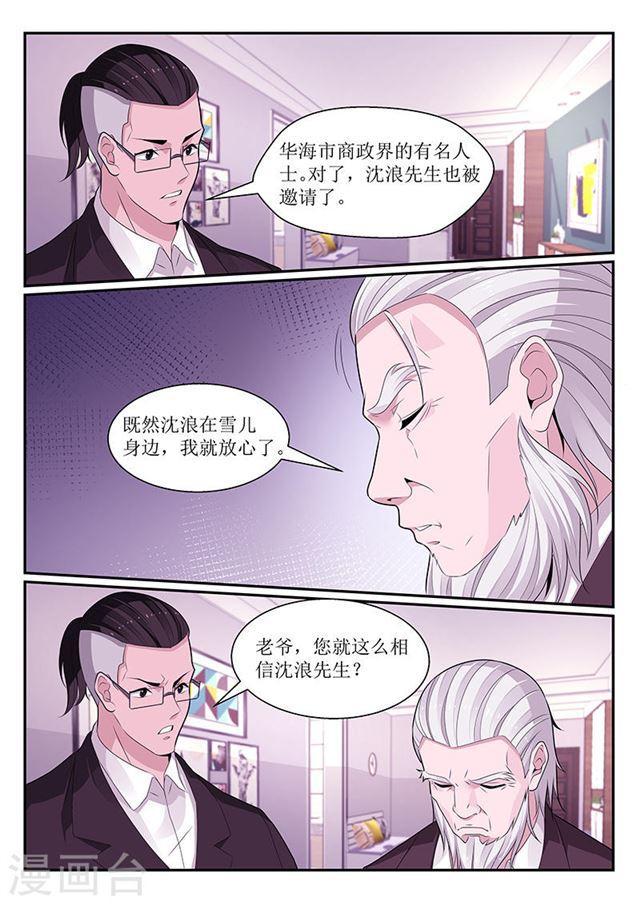 《我的绝色总裁未婚妻》第118话 第1页