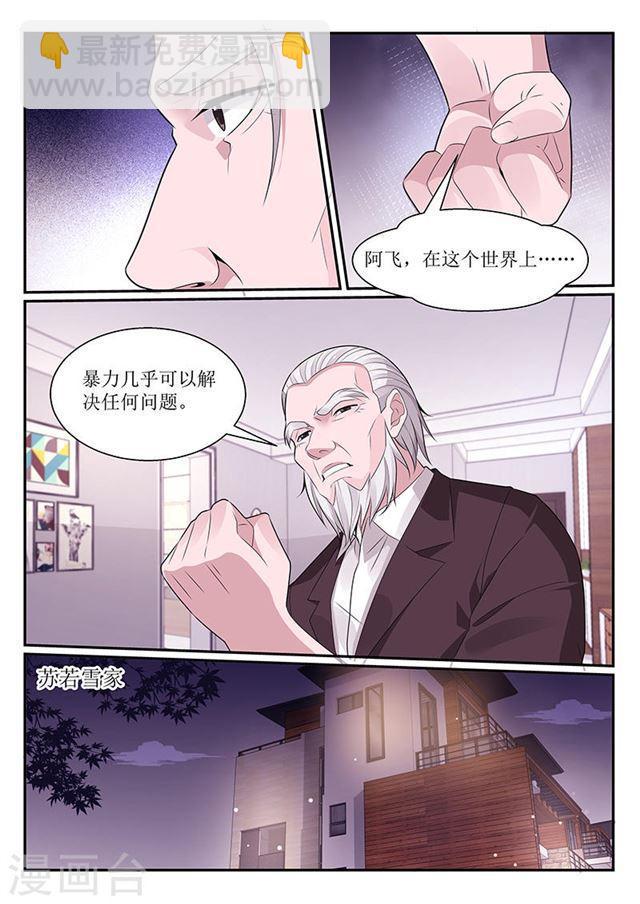 《我的绝色总裁未婚妻》第118话 第2页