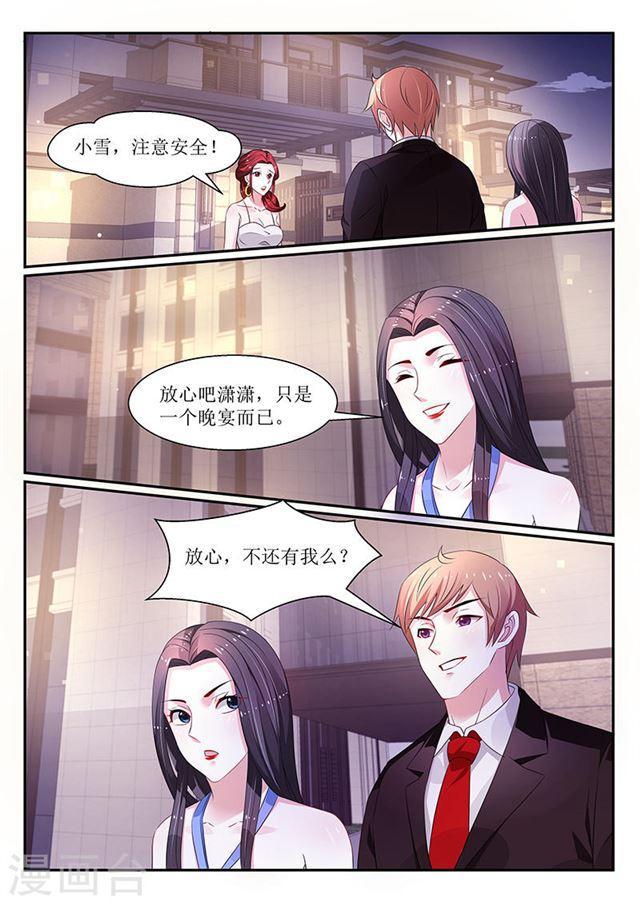 《我的绝色总裁未婚妻》第118话 第3页