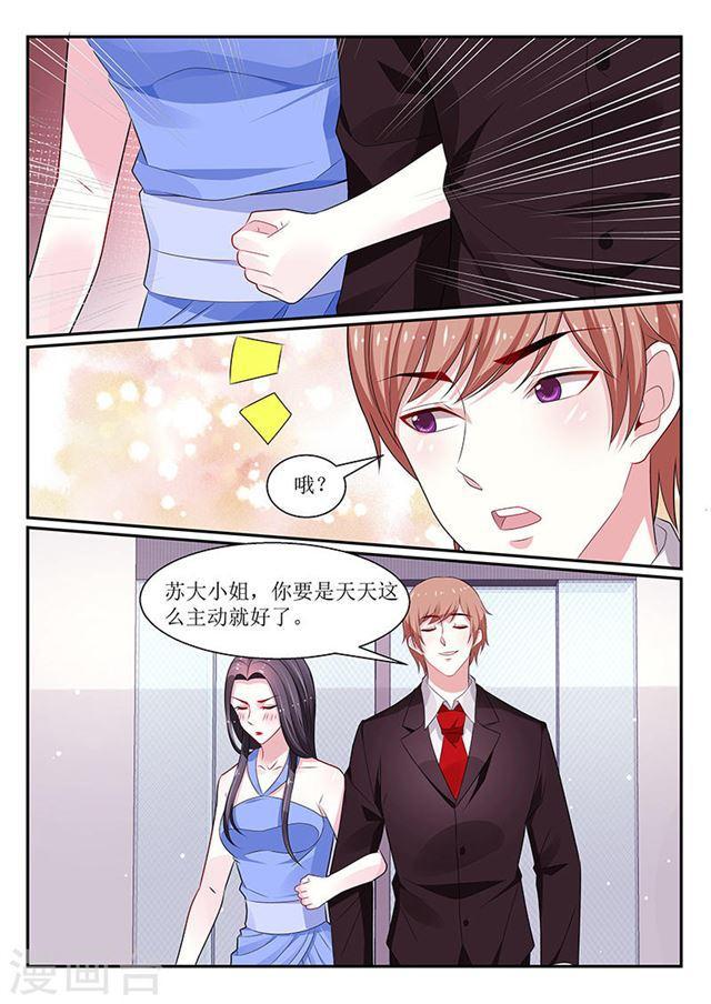 《我的绝色总裁未婚妻》第118话 第5页