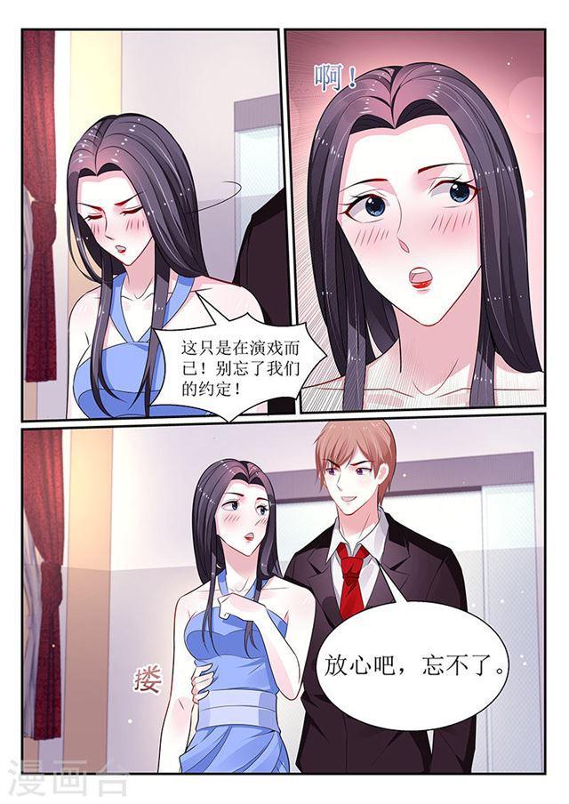 《我的绝色总裁未婚妻》第118话 第6页