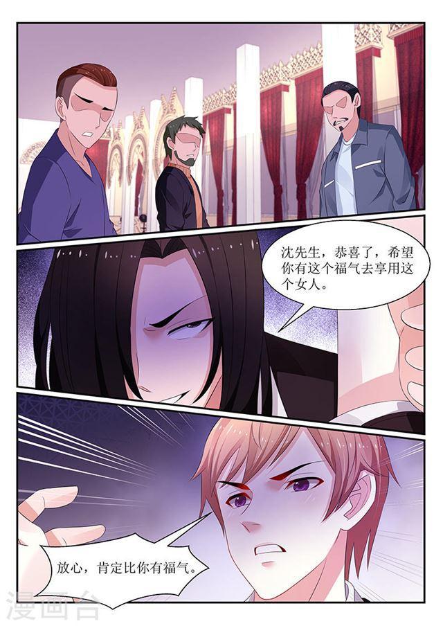 《我的绝色总裁未婚妻》第118话 第8页