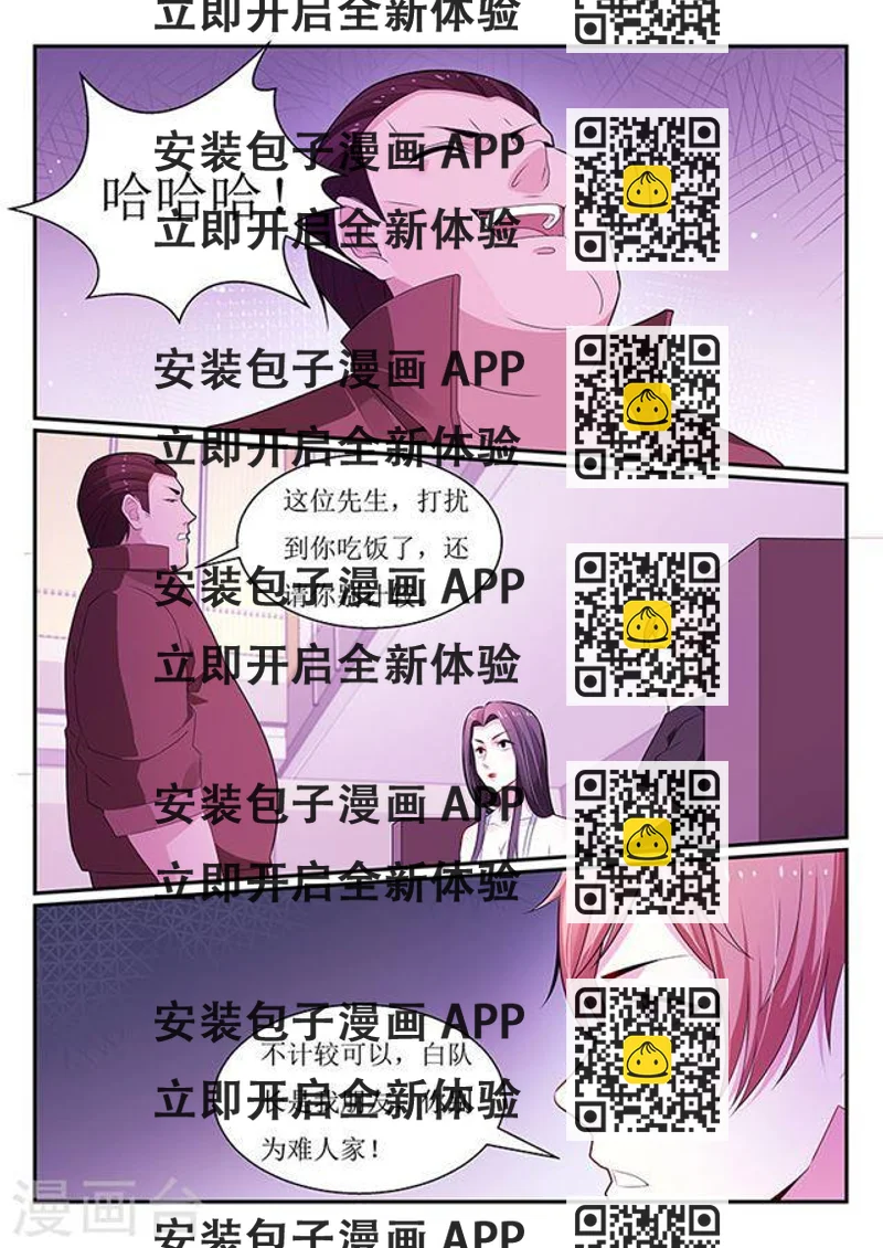 《我的绝色总裁未婚妻》第116话 第2页
