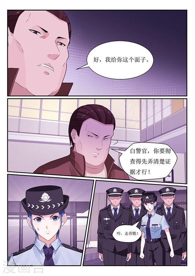 《我的绝色总裁未婚妻》第116话 第3页