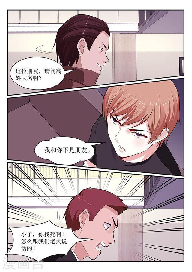 《我的绝色总裁未婚妻》第116话 第4页