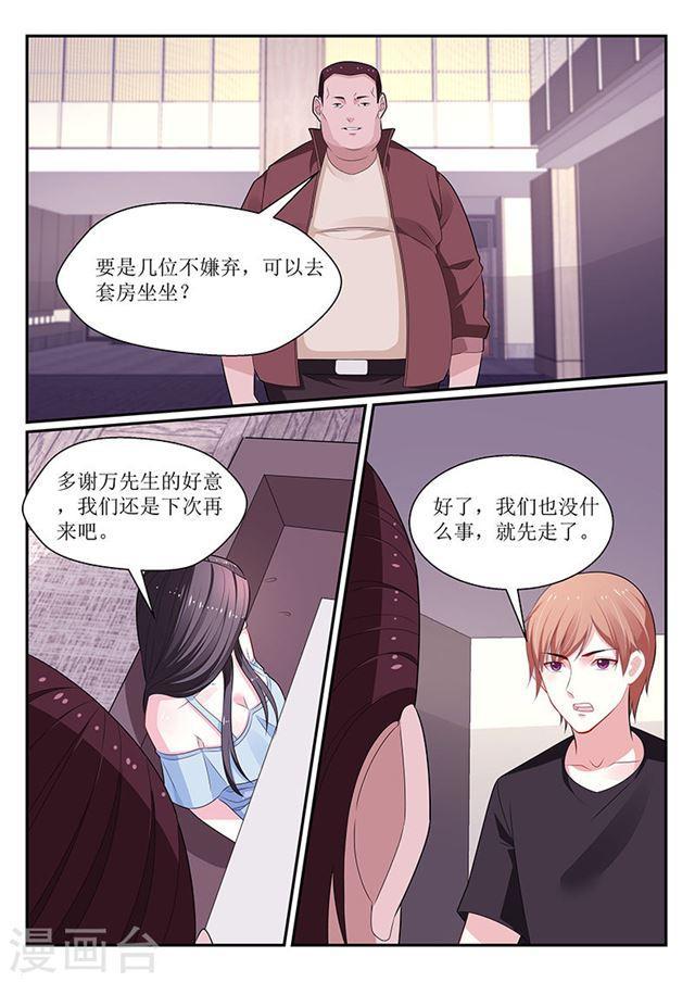 《我的绝色总裁未婚妻》第116话 第6页