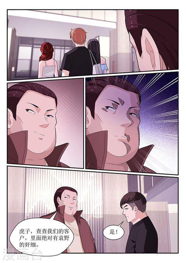 《我的绝色总裁未婚妻》第116话 第7页