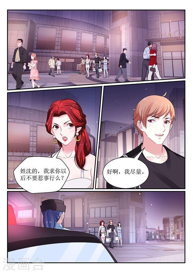 《我的绝色总裁未婚妻》第116话 第8页