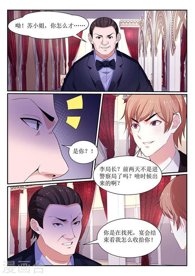 《我的绝色总裁未婚妻》第119话 第1页