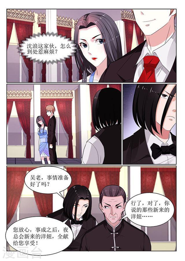 《我的绝色总裁未婚妻》第119话 第2页