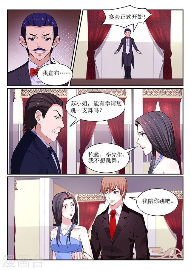 《我的绝色总裁未婚妻》第119话 第3页