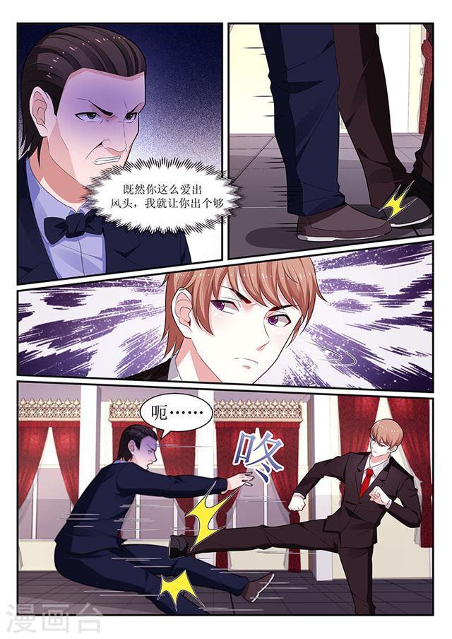 《我的绝色总裁未婚妻》第119话 第5页