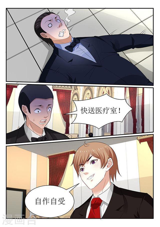 《我的绝色总裁未婚妻》第119话 第6页