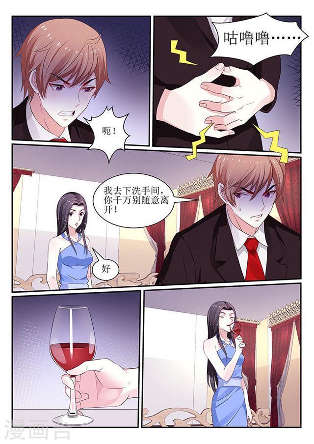 《我的绝色总裁未婚妻》第119话 第7页