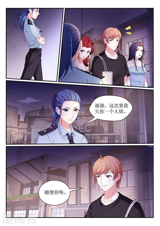 《我的绝色总裁未婚妻》第117话 第1页