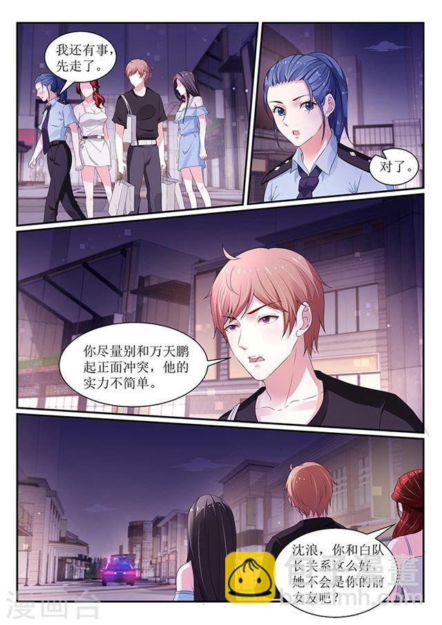 《我的绝色总裁未婚妻》第117话 第2页
