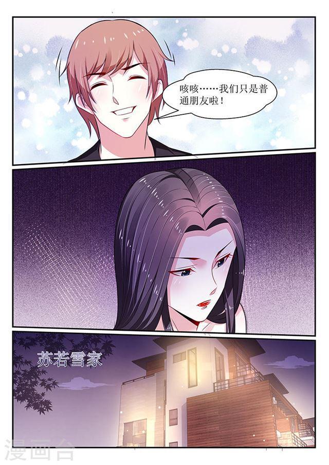 《我的绝色总裁未婚妻》第117话 第3页
