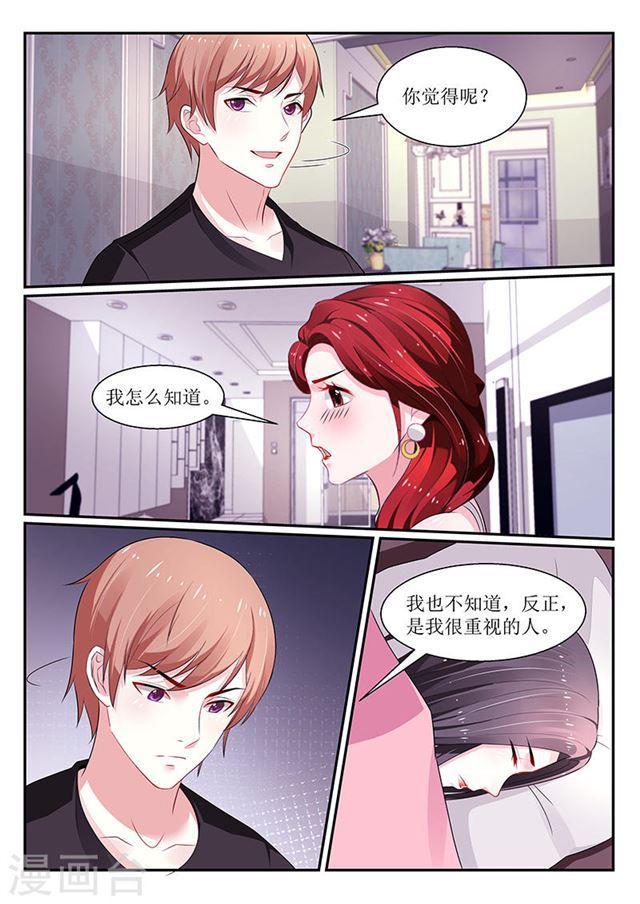 《我的绝色总裁未婚妻》第117话 第5页