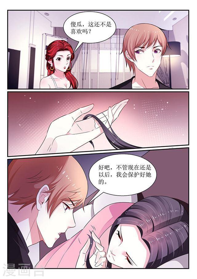《我的绝色总裁未婚妻》第117话 第6页