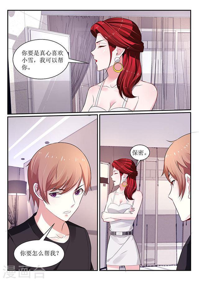 《我的绝色总裁未婚妻》第117话 第7页