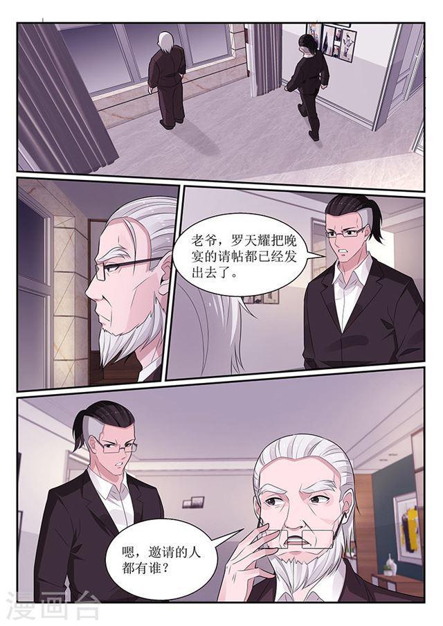 《我的绝色总裁未婚妻》第117话 第8页