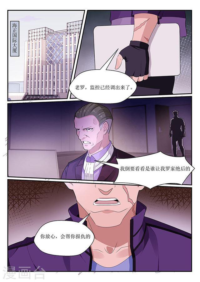 《我的绝色总裁未婚妻》第122话 第2页