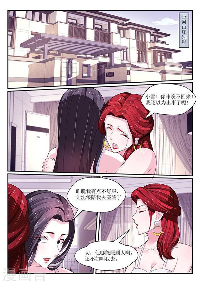 《我的绝色总裁未婚妻》第122话 第3页