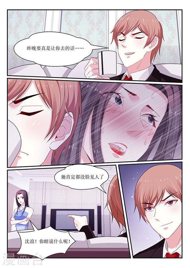 《我的绝色总裁未婚妻》第122话 第4页