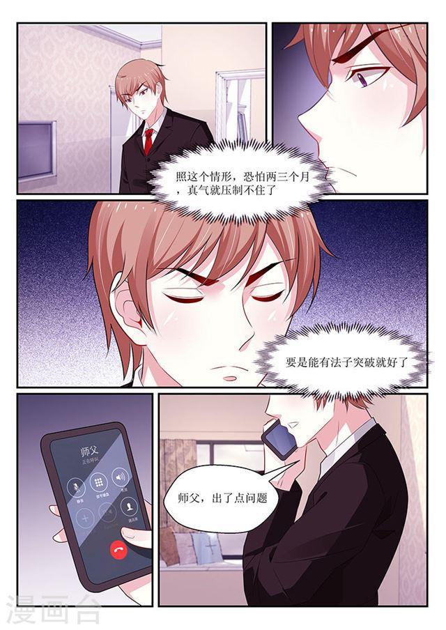 《我的绝色总裁未婚妻》第122话 第6页
