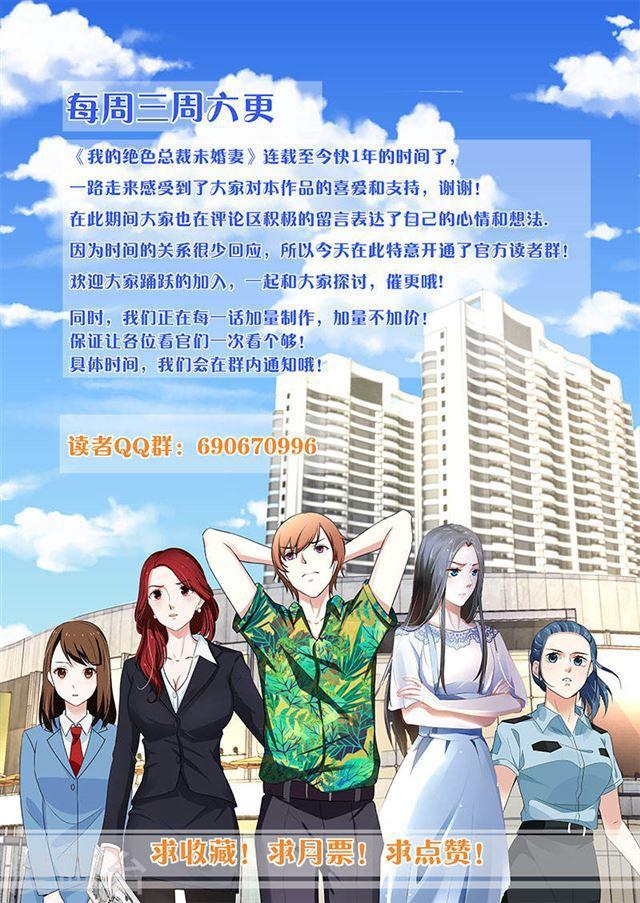 《我的绝色总裁未婚妻》第122话 第9页