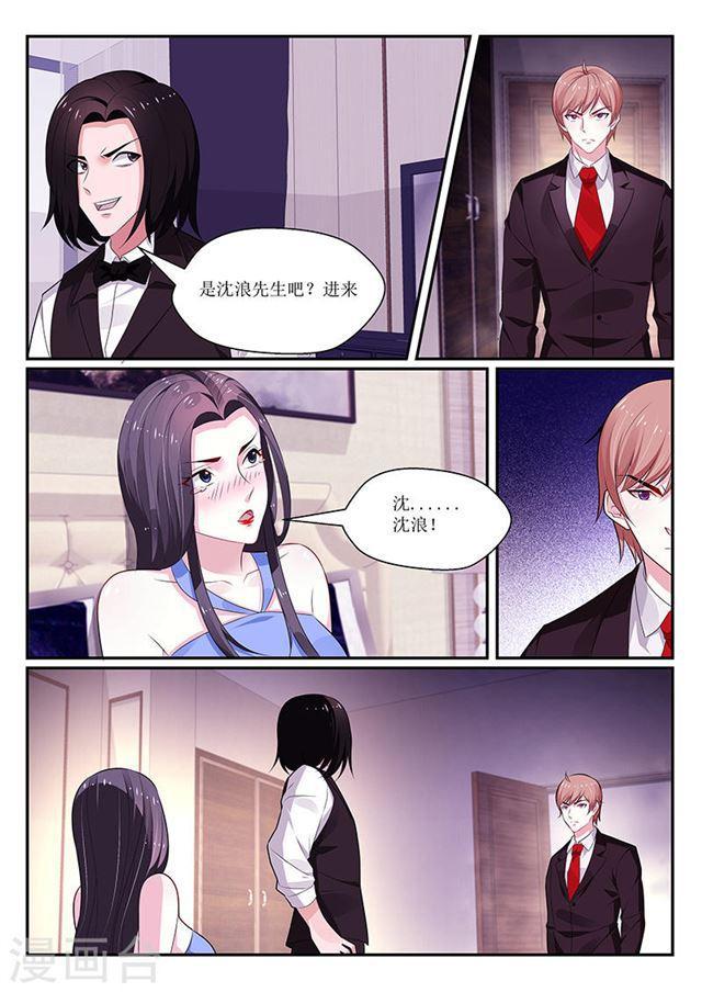 《我的绝色总裁未婚妻》第121话 第1页