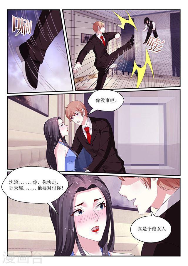 《我的绝色总裁未婚妻》第121话 第2页