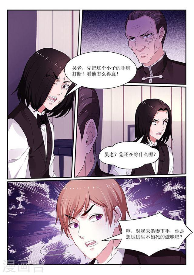 《我的绝色总裁未婚妻》第121话 第3页