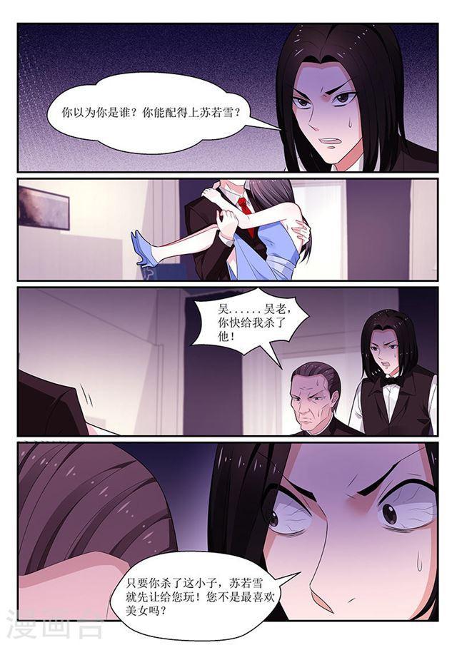 《我的绝色总裁未婚妻》第121话 第4页