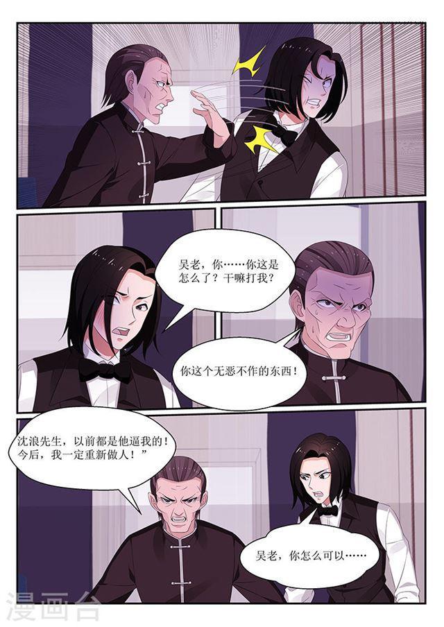 《我的绝色总裁未婚妻》第121话 第5页
