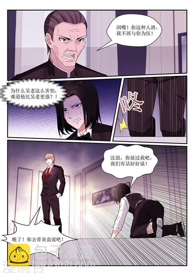 《我的绝色总裁未婚妻》第121话 第6页