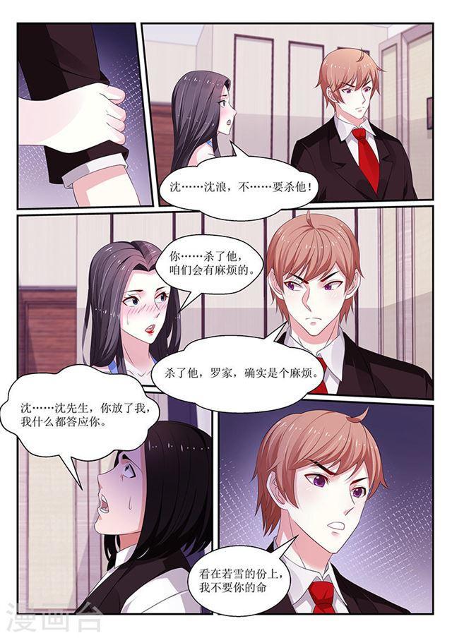 《我的绝色总裁未婚妻》第121话 第7页