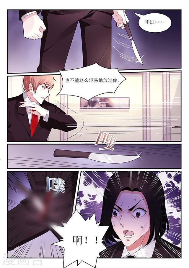 《我的绝色总裁未婚妻》第121话 第8页