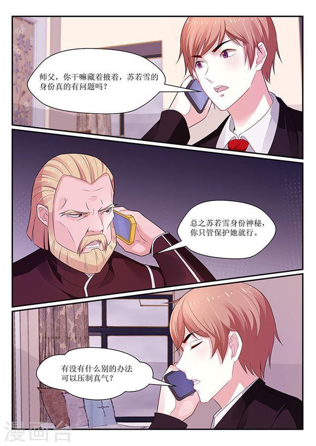 《我的绝色总裁未婚妻》第123话 第1页