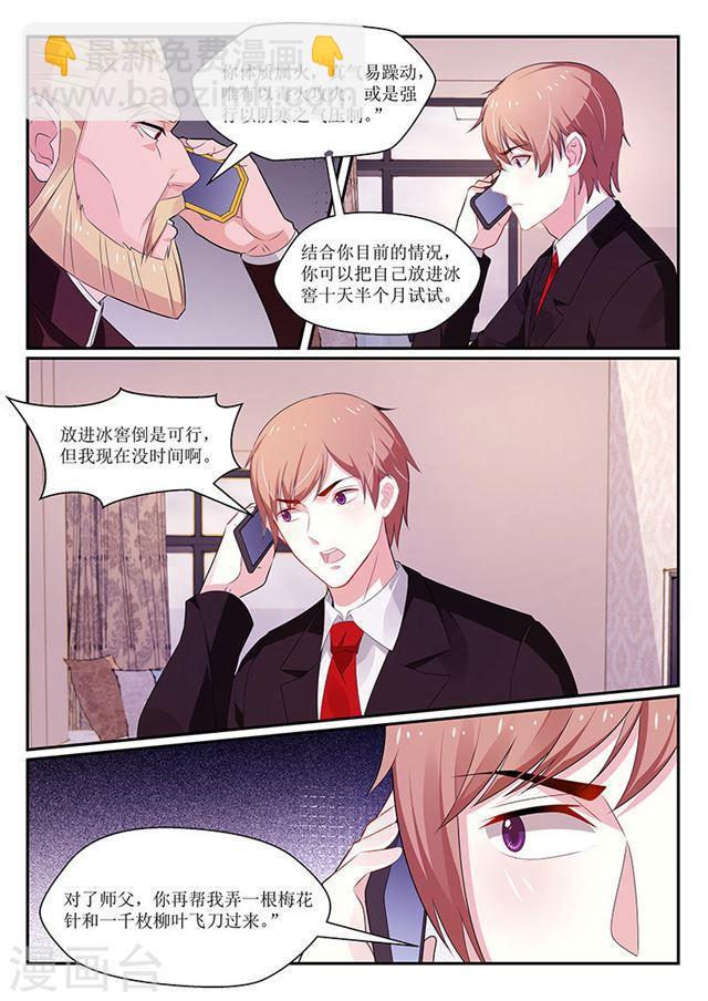 《我的绝色总裁未婚妻》第123话 第2页