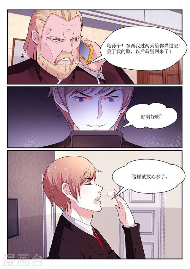 《我的绝色总裁未婚妻》第123话 第4页