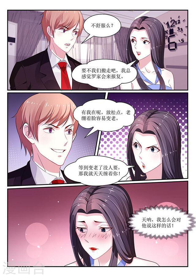 《我的绝色总裁未婚妻》第123话 第5页