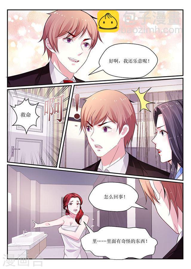 《我的绝色总裁未婚妻》第123话 第6页