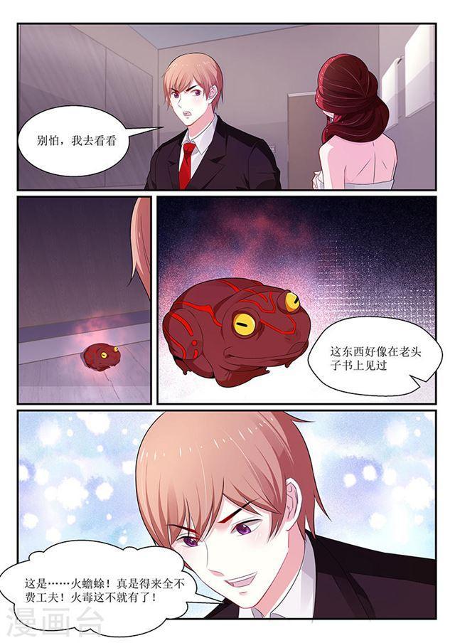 《我的绝色总裁未婚妻》第123话 第7页