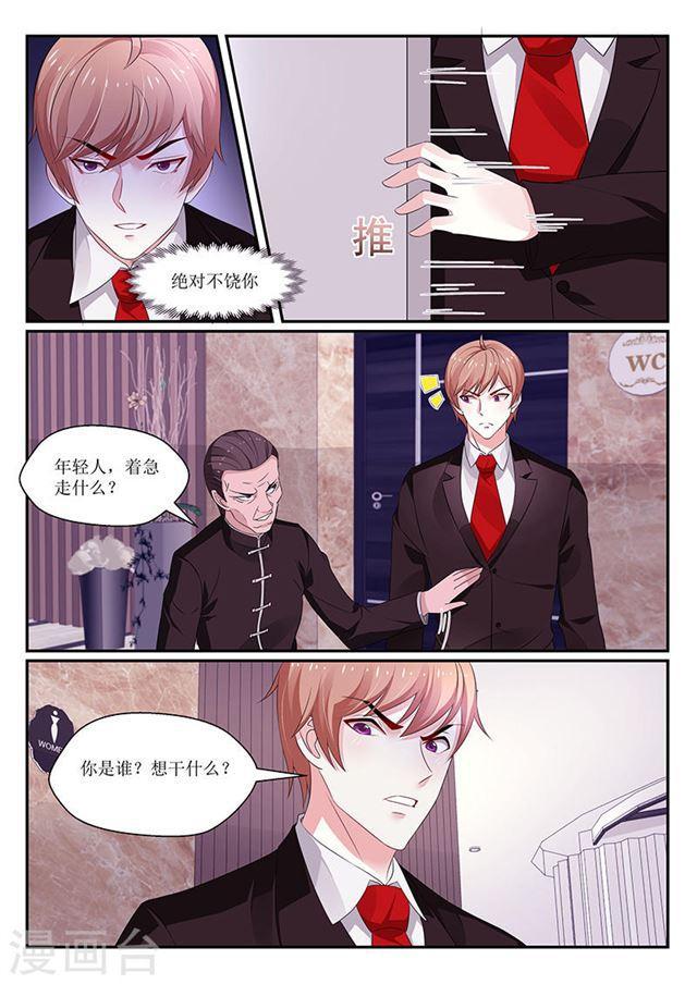 《我的绝色总裁未婚妻》第120话 第1页