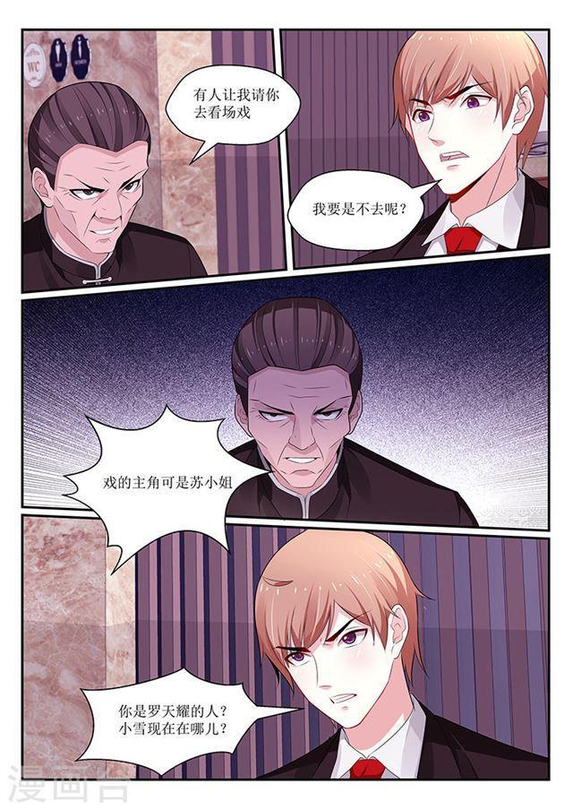 《我的绝色总裁未婚妻》第120话 第2页