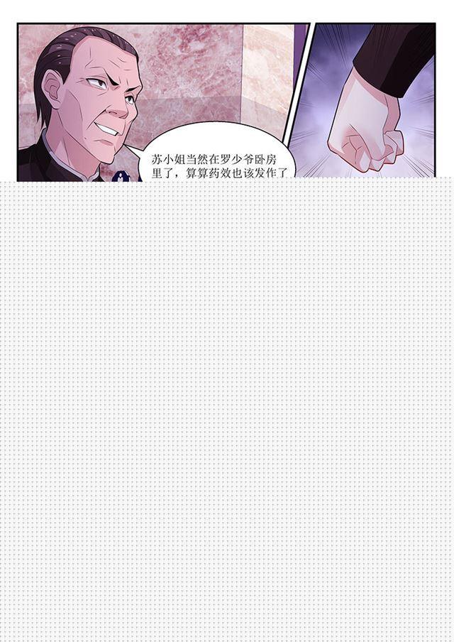 《我的绝色总裁未婚妻》第120话 第3页