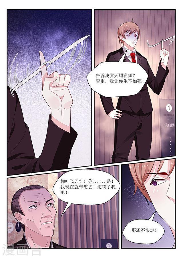 《我的绝色总裁未婚妻》第120话 第4页