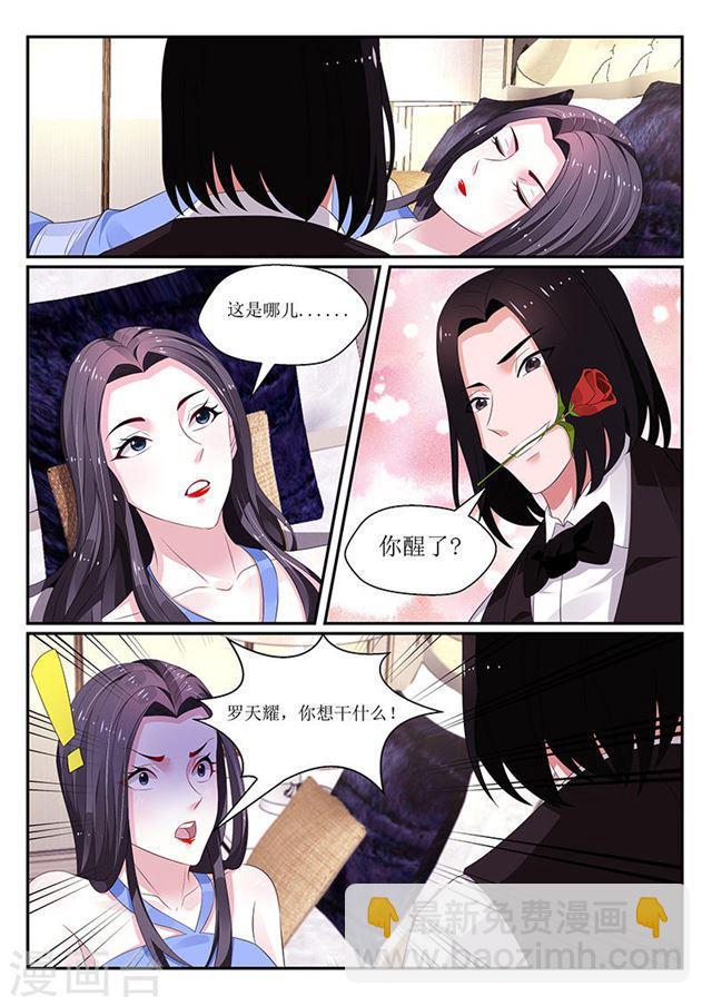 《我的绝色总裁未婚妻》第120话 第5页