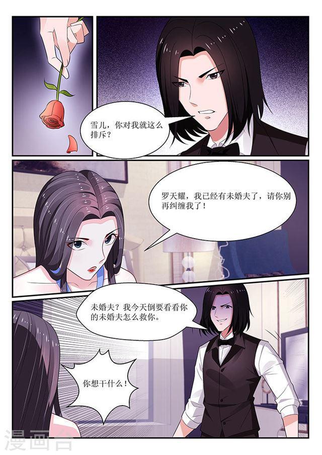 《我的绝色总裁未婚妻》第120话 第6页